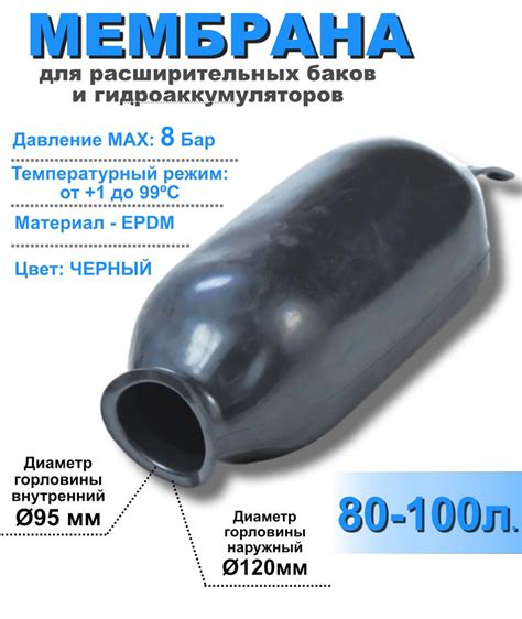 Мембрана для расширительных баков и гидроаккумуляторов РТ-100 литров ...