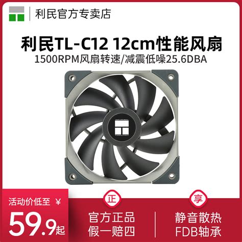 利民Thermalright TL C12 12cm风扇1500 PWM FDB轴承机箱散热风扇 虎窝淘