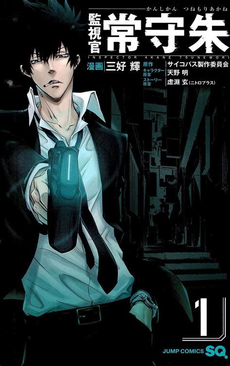 Psycho Pass Kanshikan Tsunemori Akane Vol 01 Psycho Pass Anime Guys