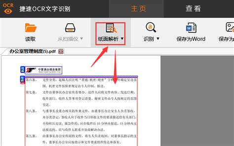 捷速ocr文字识别软件识别扫描型pdf文件的图文教程 278wan游戏网