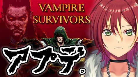 【vampire Survivors】アプデきてたので久しぶりにやる【神ゲー】＃5 Youtube