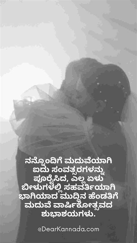 200 Wedding Anniversary Wishes In Kannada With Images