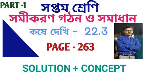 Class Vii Th Math Solution In Bengali Kose Dekhi 22 3 Class7