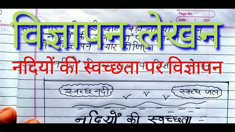 विज्ञापन लेखन नदियों की स्वच्छता पर विज्ञापन Vigyapan Lekhan Youtube