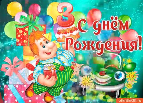 Сыну 3 года поздравления - 70 фото