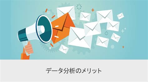 データ分析とは？目的やメリット、具体的な手法を解説