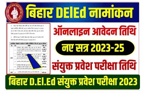 Bihar Deled Online Form 2023 25 Apply Entrance Exam Admit Card Syllabus बिहार Deled नामांकन