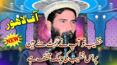 New Bayan Molana Qari Ijaz Ur Rehman Muhammadi BilalCdCanter YouTube