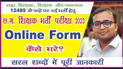 Cg Teacher Bharti Online Form Kaise Bhare Cg Vyapam Teacher Vacancy