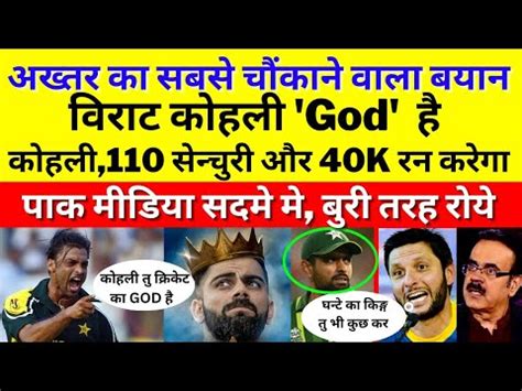 Shoaib Akhtar Shocking Statement On Virat Kohli Says Kohli Is God