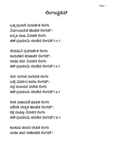 Lingashtakam (Kannada) | PDF