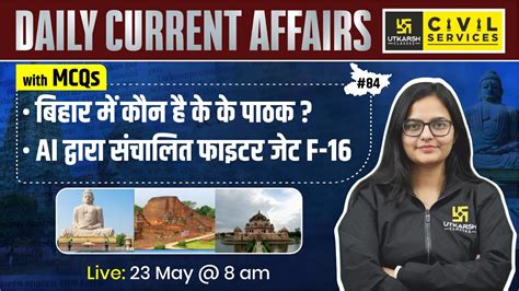 Daily Current Affairs Bihar Current Affairs 2024 84 Current Affairs