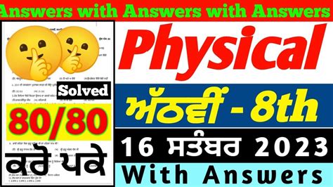 PSEB 8th Class Physical Paper September 2023 16 September 2023 8th