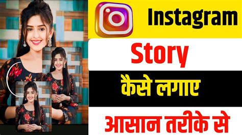 Instagram Story Kaise Lagaye With Song Instagram Story Kaise