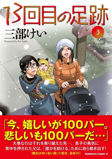 楽天ブックス 13回目の足跡 （3） 三部 けい 9784041151020 本