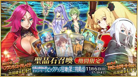 【公式】fategrand Order On Twitter 【カルデア広報局より】 11月4日金より期間限定「特異点修復応援