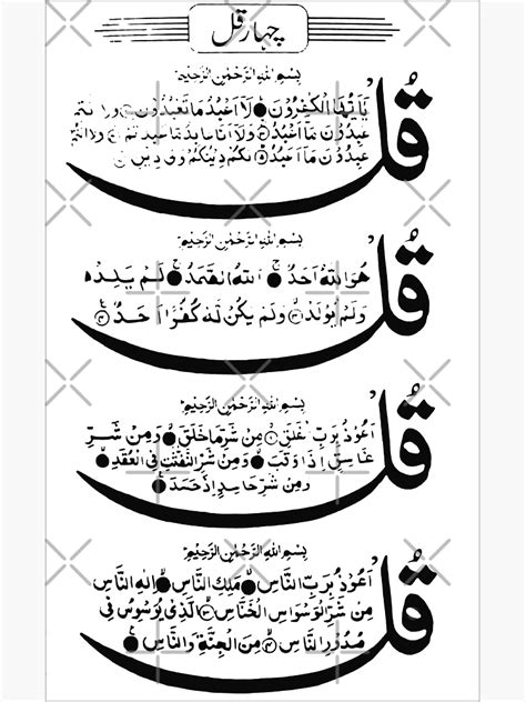 Surah Al Kafiroon Surah Al Kafirun Qul Ya Ayyuhal 46 Off