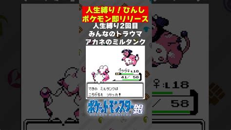 【ポケモン銀】人生縛り2回目 アカネのミルタンクに蹂躙される 【ポケットモンスター 銀】【配信 切り抜き】 Pokémon Charts