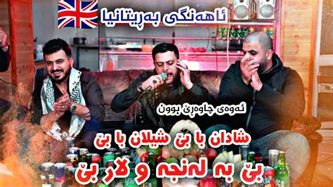 Amanj Yaxi Danishtni Uk Bo Hama Hariri U Husein Syasi Bashi Youtube