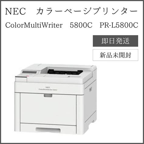 Yahoo オークション NEC プリンター Color MultiWriter 5800C PR L58