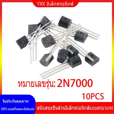 ของแท 2N7000 TO 92 N Channel 60V 200mA MOSFET Field Effect Tube 10