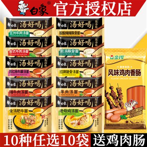 White Elephant Soup Delicious Instant Noodles Bags Instant Noodles Old