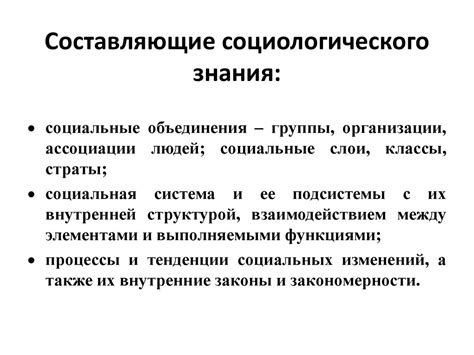 Социология как наука - презентация онлайн