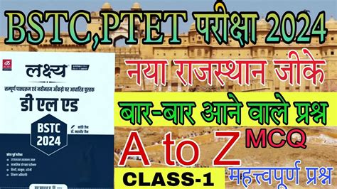 Rajasthan Gk 2024 Bstc Online Classes 2024 Bstc 2024 Ptet 2024