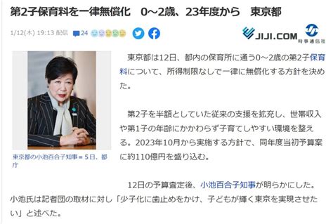 東京都が第2子の保育料無償化へ！18歳以下への年間6万円給付と併せて中央区も独自で上乗せすべき！ 高橋元気（タカハシゲンキ） ｜ 選挙ドットコム