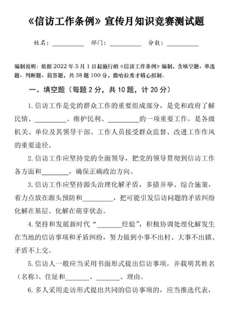 2022信访工作条例知识测试题答案（完整版）