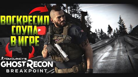 Ghost Recon Breakpoint John Soap Mactavish Outfit Pvp Youtube