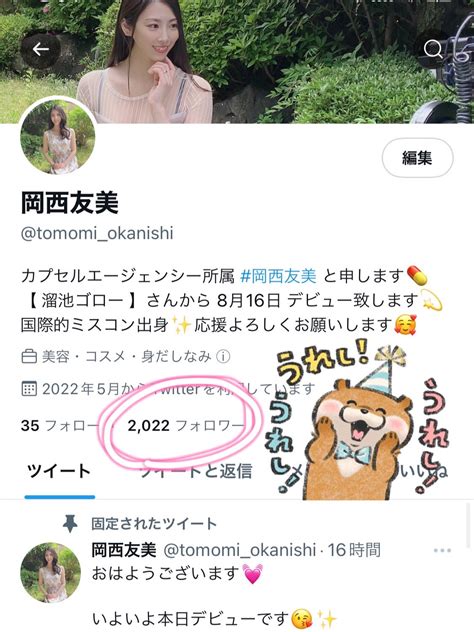 岡西友美 On Twitter こんにちは ️ 夜中に目が覚めてtwitterを開いたら、フォロワー数2000人超えていてびっくりしました