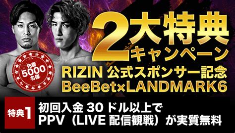 Rizinランドマーク6のオッズは？賭ける方法、ビーベット登録入金まで解説