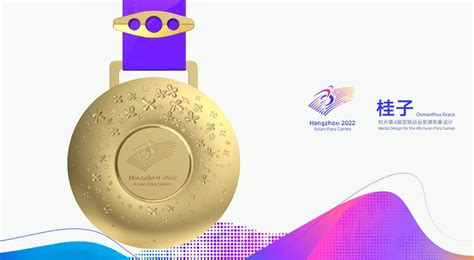 Hangzhou Asian Para Games Medals Unveiled With 100 Days To Go 英语频道 央视网