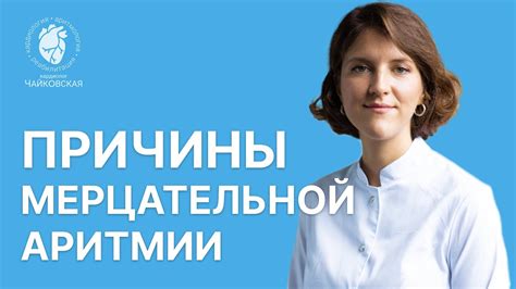 Мерцательная аритмия - причины, симптомы и народные средства лечения ...