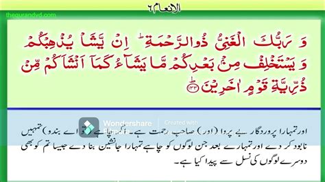 Beautiful Status For Morning Surah 06 Al Inaam Ayath 131 To 135