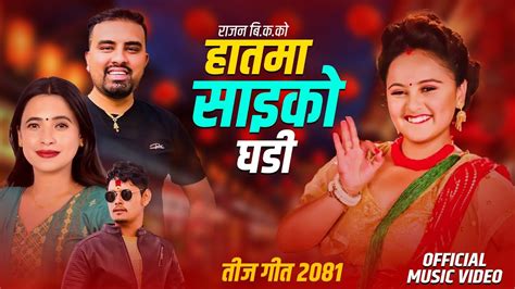 New Teej Song 2081 हतम सइक घड Ganesh Adhikari Sunita Budha