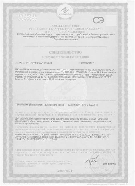 МЕТОВИТ · Оптисалт Казахстан