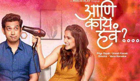 Aani Kay Hava Season Here S Where You Can Stream This Marathi Web Series