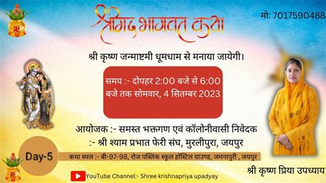 Day 5 प्रसारण श्रीमद् भागवत कथा परम् पूज्य श्री कृष्ण