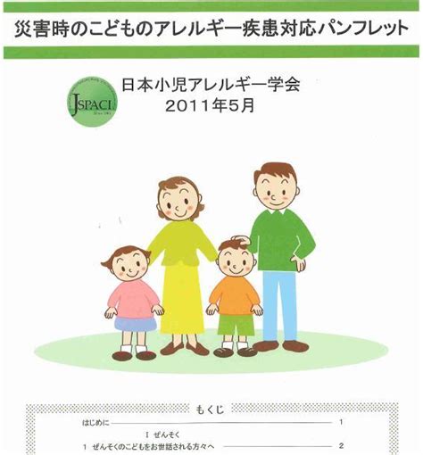 【基礎知識】災害時のこどもの食物アレルギー対応について アレルギーで家族をつなぐ～実践っ！岡夫婦の食物アレルギー体験レポート～