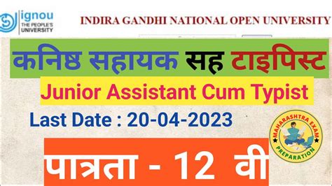 IGNOU Junior Assistant Cum Typist Recruitment 2023 12th Pass Apply For