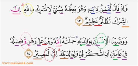 Lihatlah Arti Surat Luqman Ayat 13 14 Aaban Murottal Quran