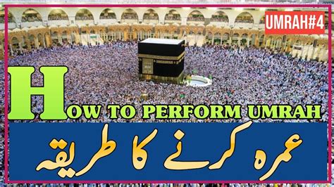 Umrah Ka Tariqa UMRAH KARNE KA TARIKA UMRAH GUIDANCE UMRAH UMRA