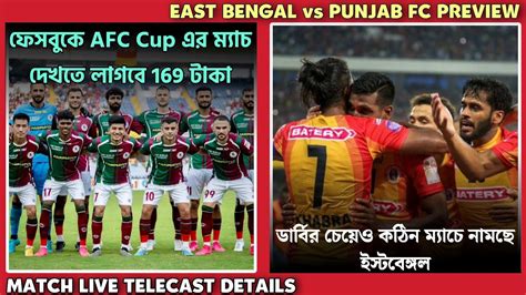 MB এর Match দখত গল 169 টক লগব East Bengal এর Derby র চযও