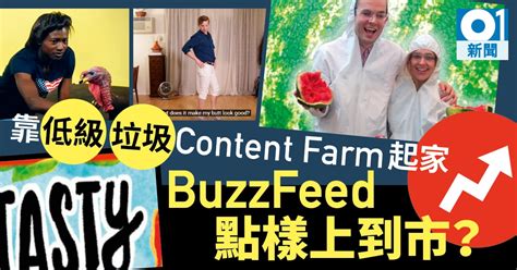 內容農場content Farm｜香港01