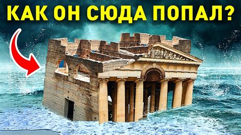 Странное здание таинственным образом появилось на пляже - YouTube