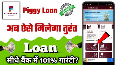 Piggy Loan Kaise Le Piggy Loans Review Piggy Loan App Piggy Loan