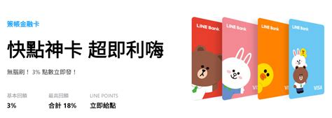 小資理財｜line Bank開戶禮送line Points 300點，推薦送100點！口袋帳戶活存利率22 劈腿女孩yaya