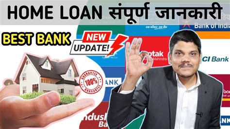 Which Bank Home Loan Is Best In India Best Bank For Home Loan 2024